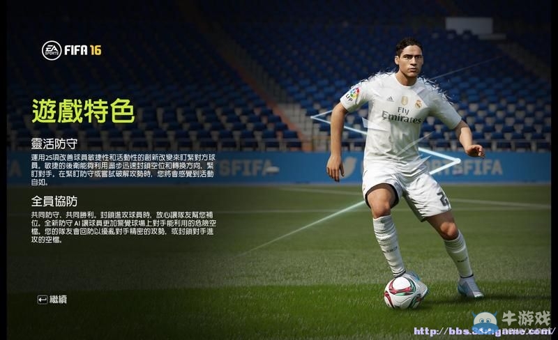 《FIFA 16》圖文全教程攻略