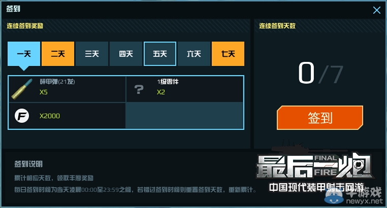 《最后一炮》9.11內(nèi)測新手福利大全