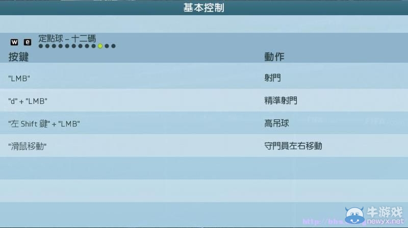 《FIFA 16》圖文全教程攻略