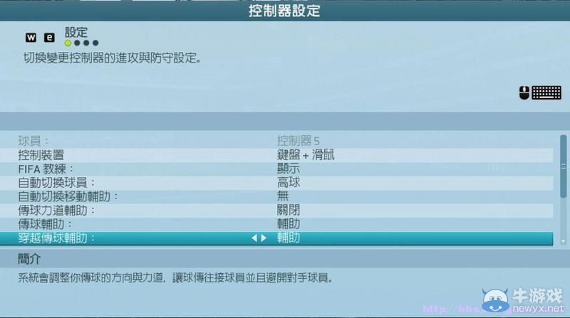《FIFA 16》圖文全教程攻略