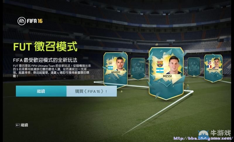 《FIFA 16》圖文全教程攻略