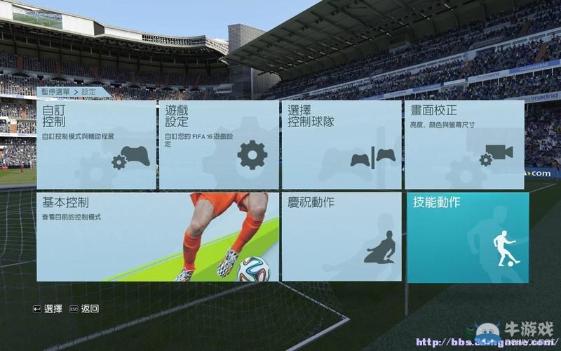 《FIFA 16》圖文全教程攻略
