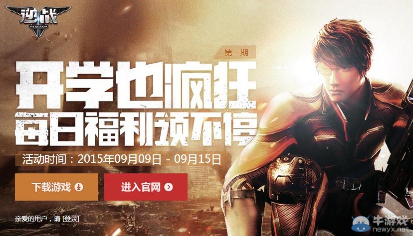 《逆戰(zhàn)》開學(xué)也瘋狂 每日驚喜大福利領(lǐng)不停