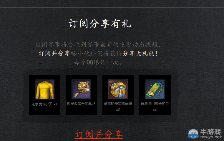 《劍靈》群雄逐鹿訂閱分享禮包介紹