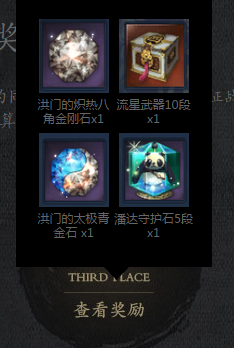 《劍靈》群雄逐鹿比武獎勵介紹