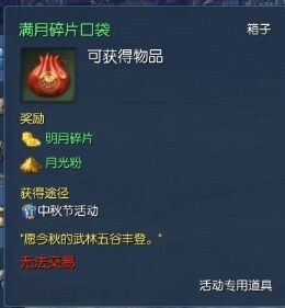《劍靈》2015年中秋節(jié)活動道具詳解