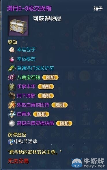 《劍靈》2015年中秋節(jié)活動道具詳解