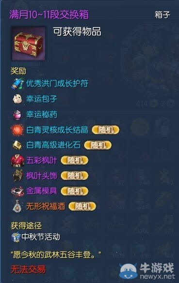 《劍靈》2015年中秋節(jié)活動道具詳解