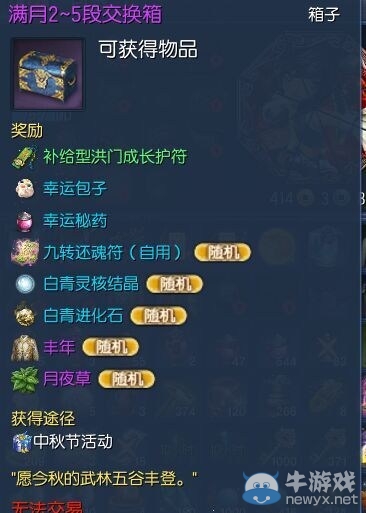 《劍靈》2015年中秋節(jié)活動道具詳解