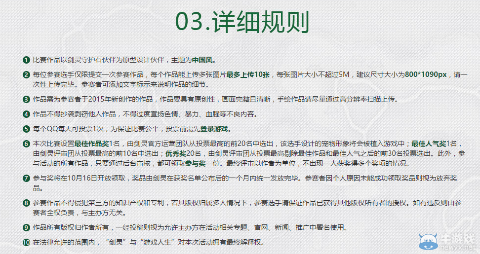 《劍靈》第一屆中國風伙伴設計大賽