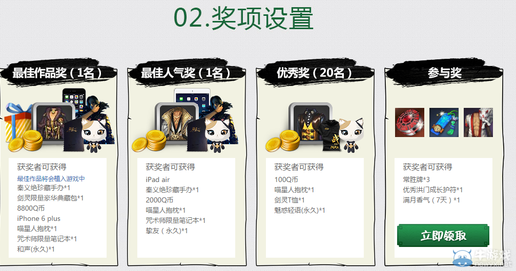 《劍靈》第一屆中國風伙伴設計大賽