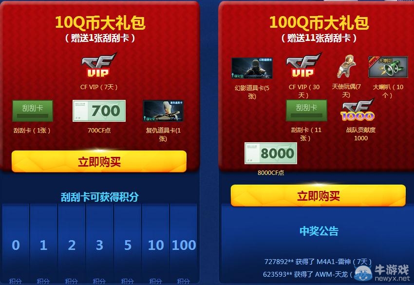 穿越火線CF國慶彈藥儲備活動介紹