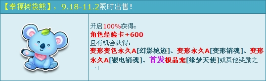 《QQ飛車》幸福樹袋熊超萌來襲 變形變色永久A車等你拿！