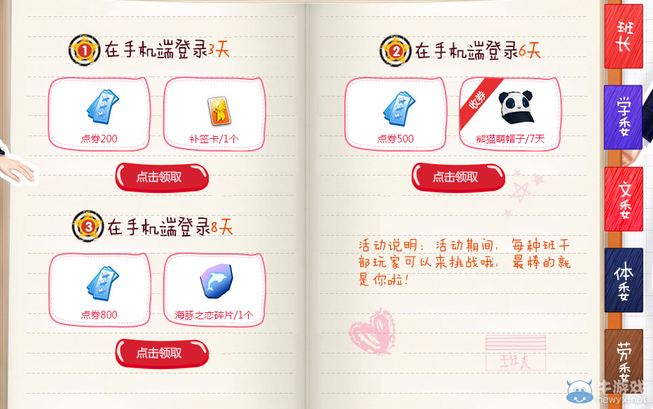 《QQ炫舞》我是五條杠開學(xué)活動