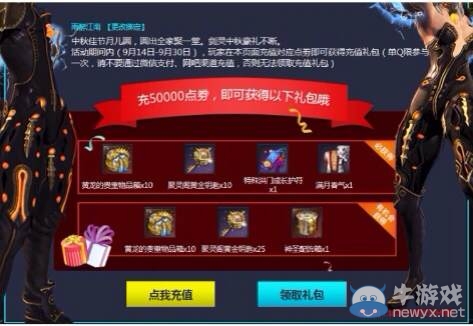 《劍靈》心悅中秋充值豪禮