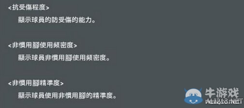 《實(shí)況足球2016》球員屬性介紹