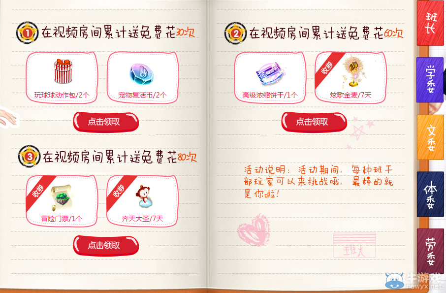 《QQ炫舞》我是五條杠開學(xué)活動