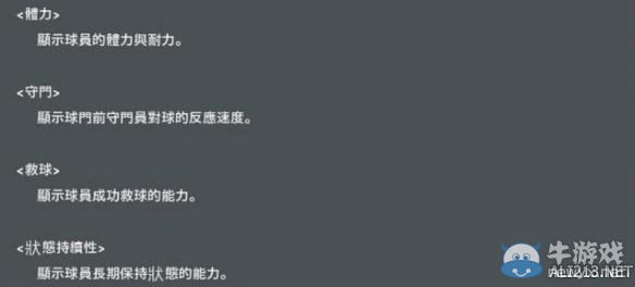 《實(shí)況足球2016》球員屬性介紹