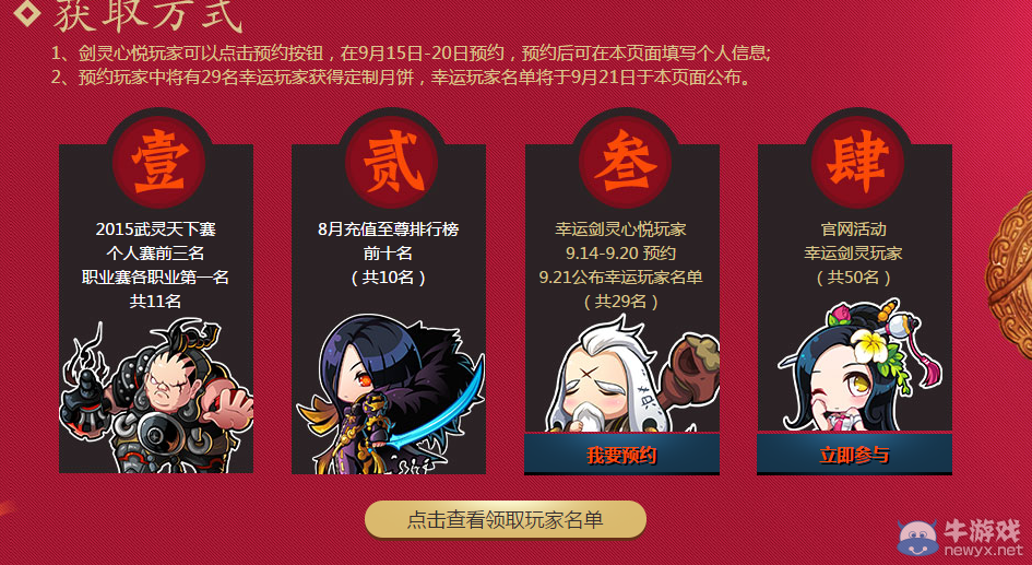 《劍靈》中秋限量月餅領取介紹