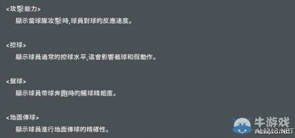 《實(shí)況足球2016》球員屬性介紹