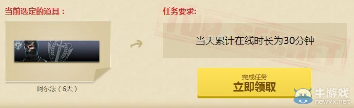 《逆戰》開學福利天天有第二期活動