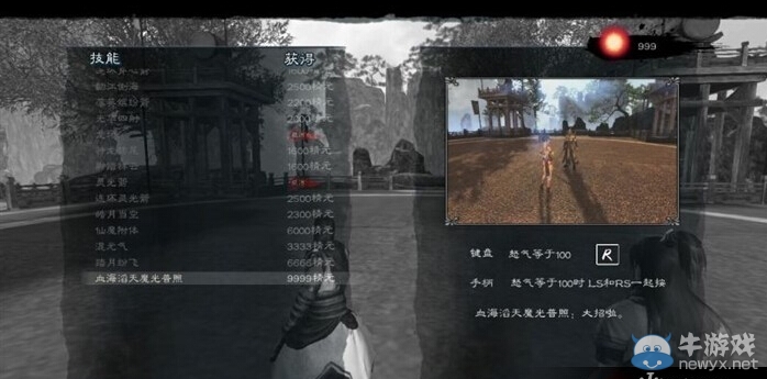 《御天降魔傳》全人物技能連招