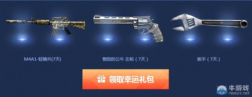 穿越火線CF9月非常幸運第二期活動