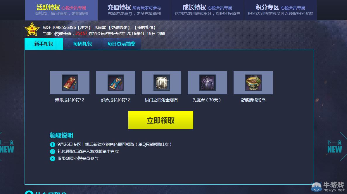 《劍靈》心悅中秋充值豪禮