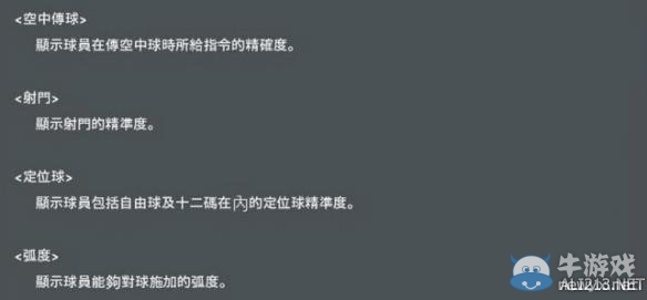 《實(shí)況足球2016》球員屬性介紹