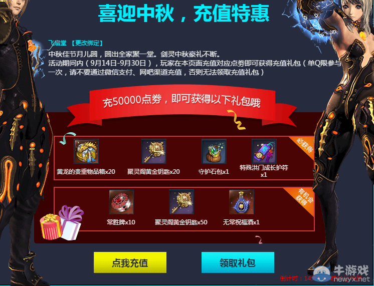 《劍靈》心悅中秋充值豪禮