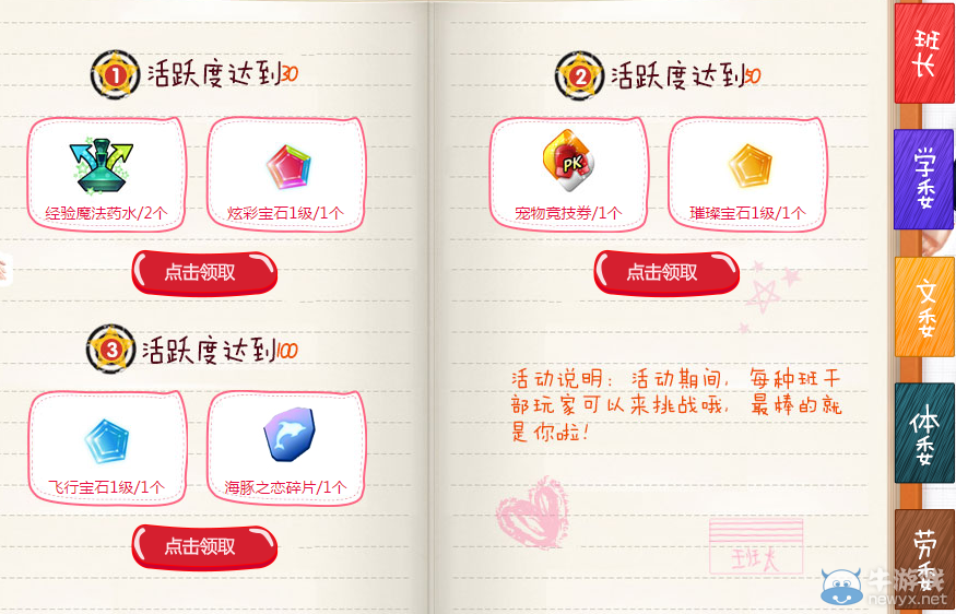《QQ炫舞》我是五條杠開學(xué)活動