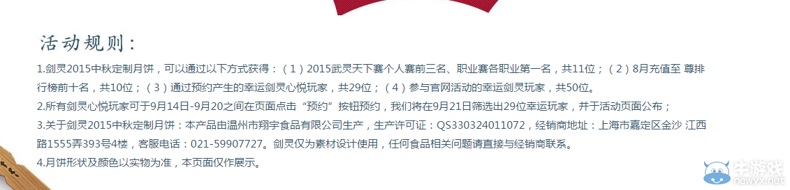 《劍靈》中秋限量月餅領取介紹