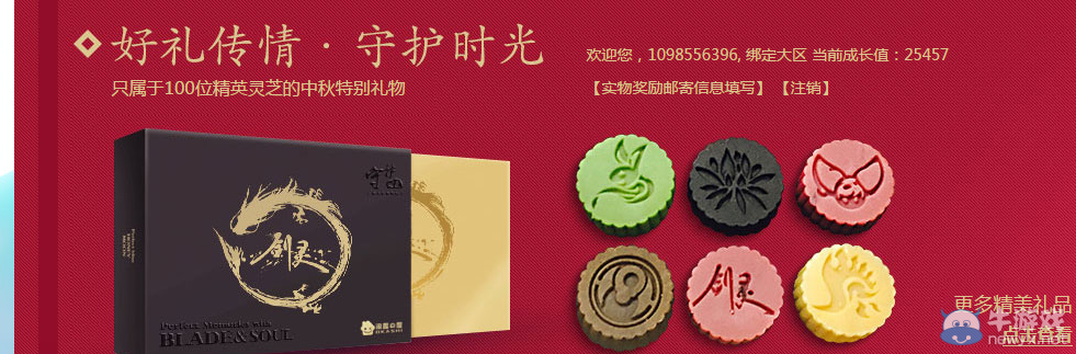 《劍靈》中秋限量月餅領取介紹