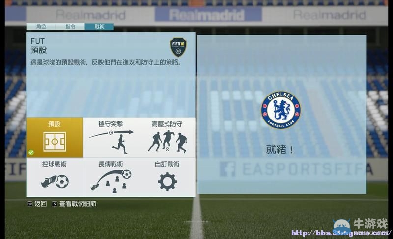 《FIFA 16》圖文全教程攻略