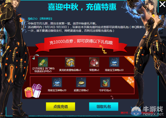 《劍靈》心悅中秋充值豪禮