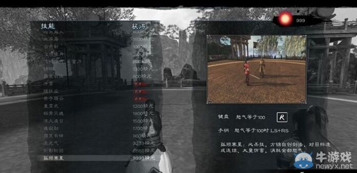 《御天降魔傳》全人物技能連招