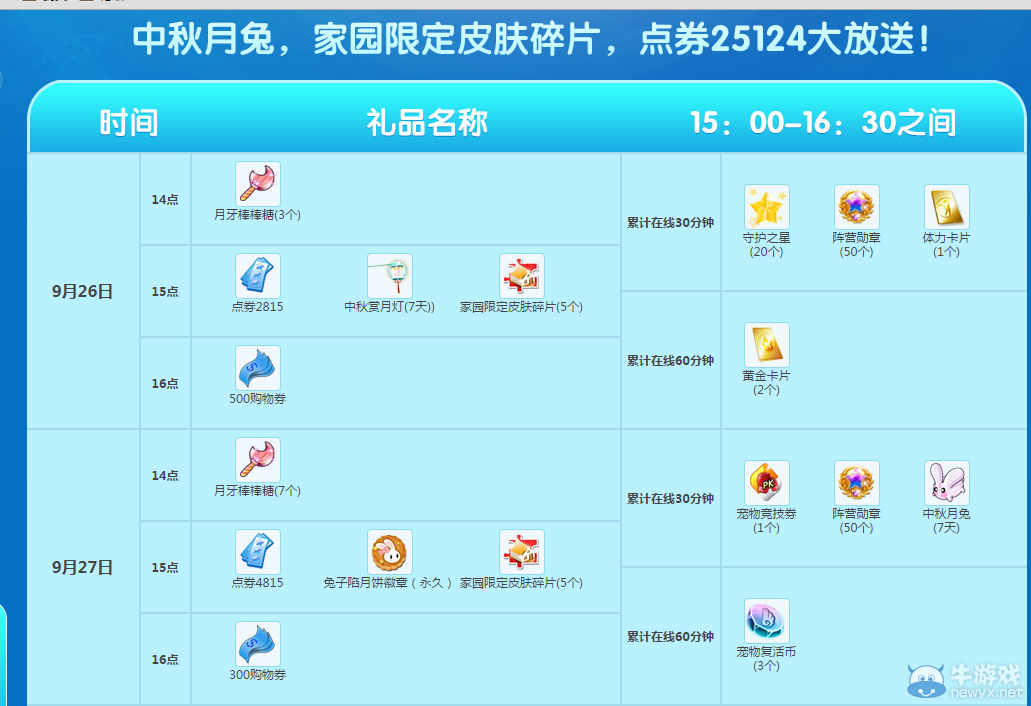 《QQ炫舞》中秋國慶活動介紹