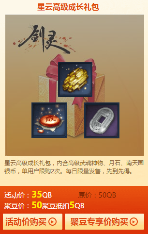 《劍靈》三周年狂歡盛典 極品道具底價秒殺