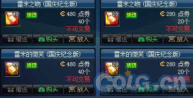 《DNF》國慶節紀念爆竹介紹