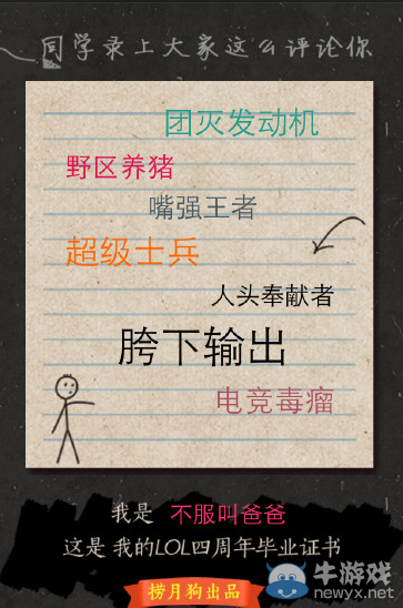 我的LOL畢業證書查詢地址