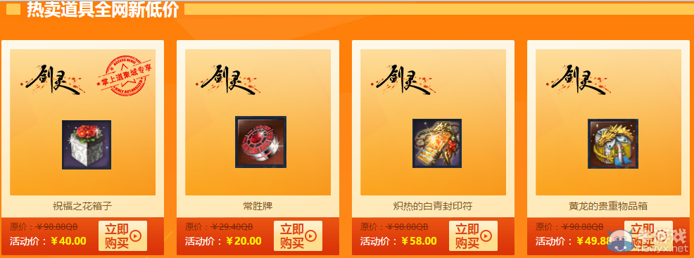 《劍靈》三周年狂歡盛典 極品道具底價秒殺