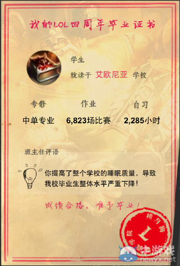 我的LOL畢業證書查詢地址