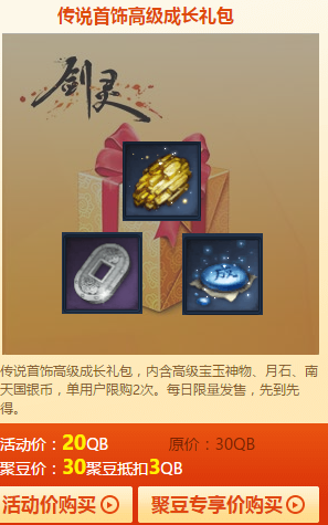 《劍靈》三周年狂歡盛典 極品道具底價秒殺