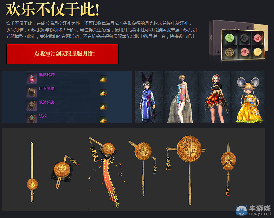 《劍靈》2015中秋節(jié)活動(dòng)介紹