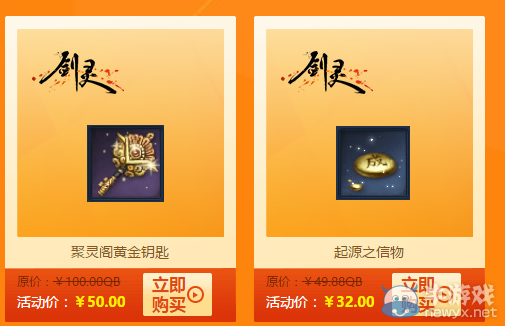 《劍靈》三周年狂歡盛典 極品道具底價秒殺