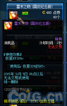 《DNF》國慶節紀念爆竹介紹