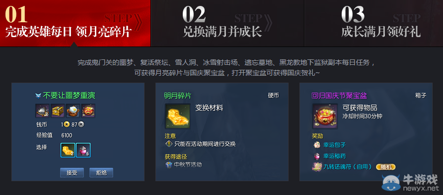 《劍靈》2015中秋節(jié)活動(dòng)介紹