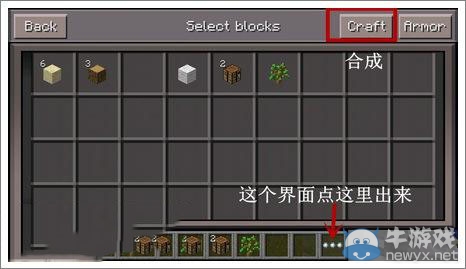 《我的世界》手機(jī)版生存模式怎么過