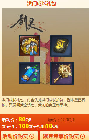 《劍靈》三周年狂歡盛典 極品道具底價秒殺