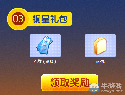 《QQ炫舞》九月幸運(yùn)星活動(dòng)介紹